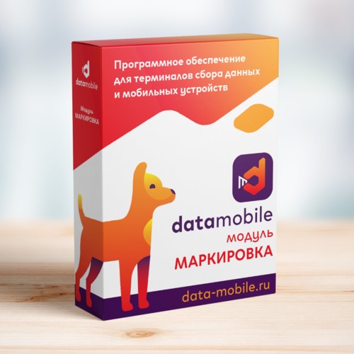 ПО DataMobile, модуль Маркировка в Брянске